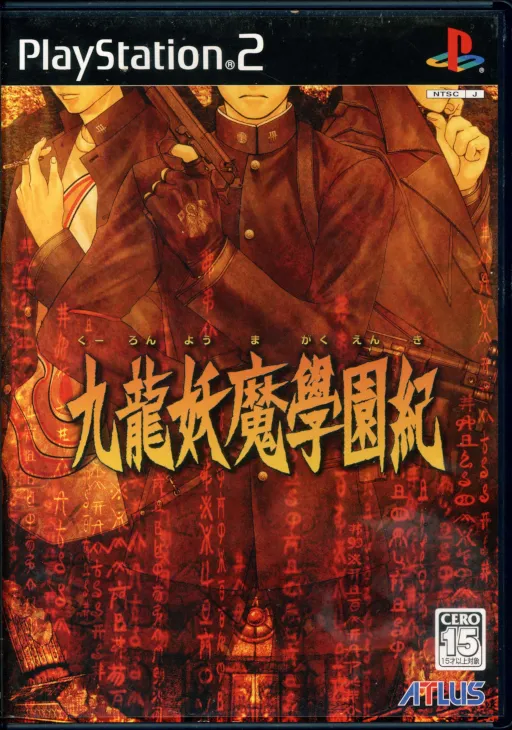 Kowloon Youma Gakuenki (Japan)